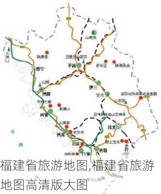 福建省旅游地图,福建省旅游地图高清版大图