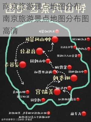 南京旅游景点地图分布,南京旅游景点地图分布图高清
