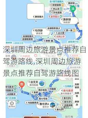 深圳周边旅游景点推荐自驾游路线,深圳周边旅游景点推荐自驾游路线图