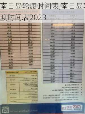 南日岛轮渡时间表,南日岛轮渡时间表2023