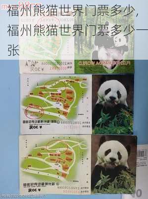 福州熊猫世界门票多少,福州熊猫世界门票多少一张