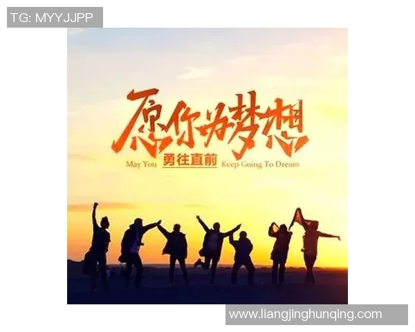 足球之路不断追梦，每一次进球都是勇气与拼搏的证明