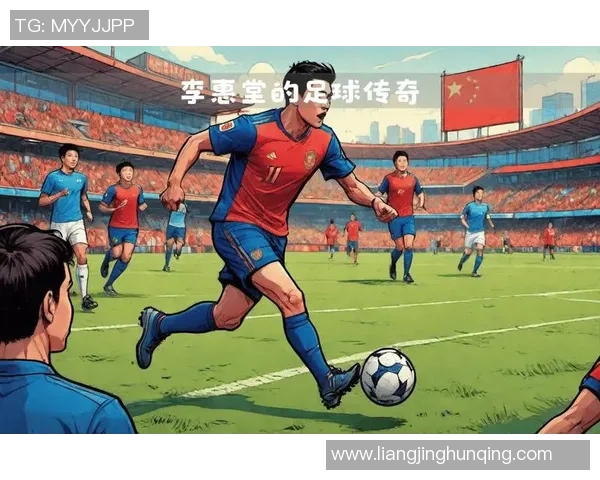 黑龙江足球历史上的传奇球星与他们的卓越成就解析 黑龙江足球历史上的传奇球星与他们的卓越成就解析